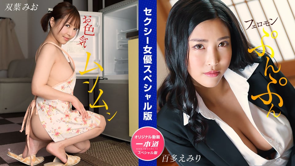 性感女优特别版～双叶澪桃田埃美里～