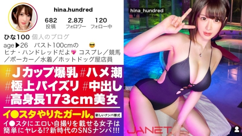 [Tall 173cm slender busty] A J-cup saleswoman who posts sexy selfies on Instagram is picked up on social media! Her superb titjob is amazing, swallowing all of a man's desires! Get off on the crazy sex that's so overflowing with her juices! [A girl who wants to do it on Instagram.]