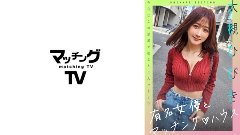 "Matching House with Famous Actresses Hibiki Otsuki": MGS Video <Prestige Group> Adult Video Distribution Site