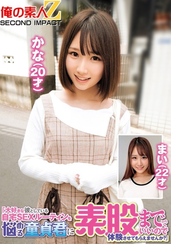 "Would you like to let a troubled virgin experience the home sex routine he has with his beloved boyfriend, even if it's just a bare thigh job?" Kana (20 years old) Mai (22 years old)