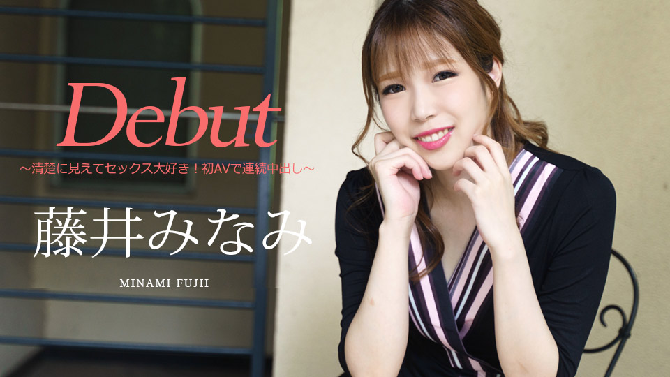 Debut Vol.74 〜清楚に見えてセックス大好き！初AVで連続中出し〜