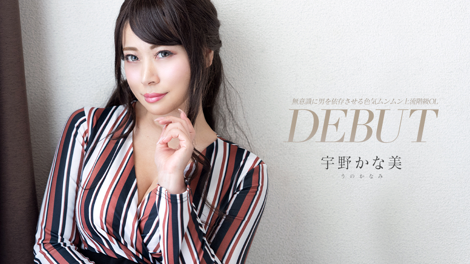 Debut Vol.93 ~A sexy upper-class office lady who unconsciously makes men dependent~