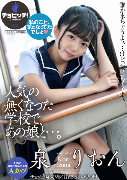 At a school that is no longer popular, with that girl... Rion Izumi 1,765 4