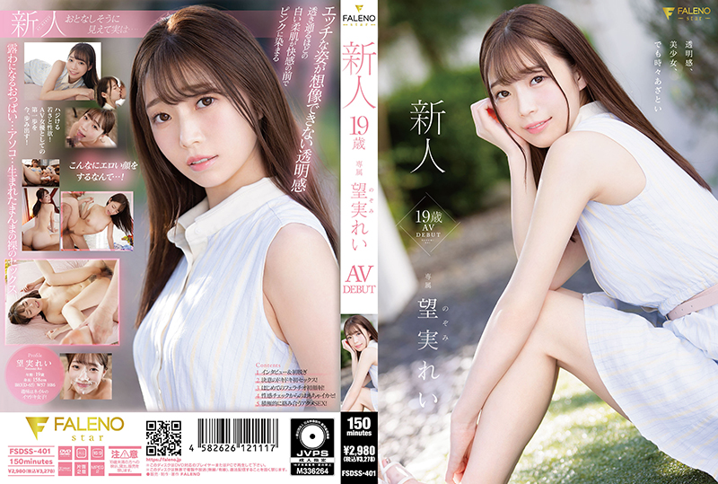 新秀 19 岁 Rei Nozomi AV DEBUT