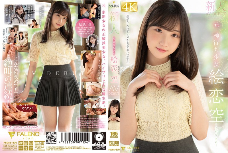 Newcomer Former God-Waiting Girl Eren Sora AV DEBUT 50 1