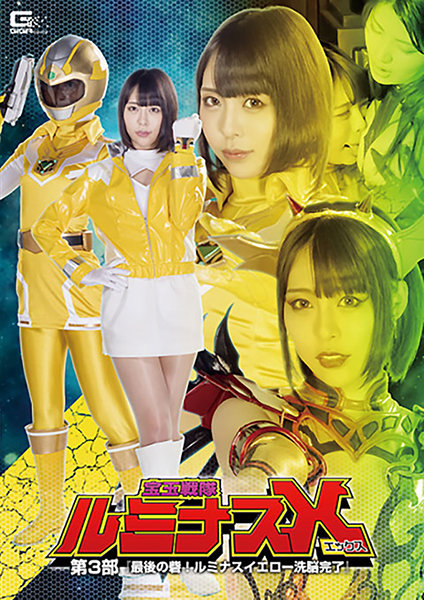 Jewel Squadron Luminous X Part 3 ~The Last Stronghold! Luminous Yellow Brainwashed~