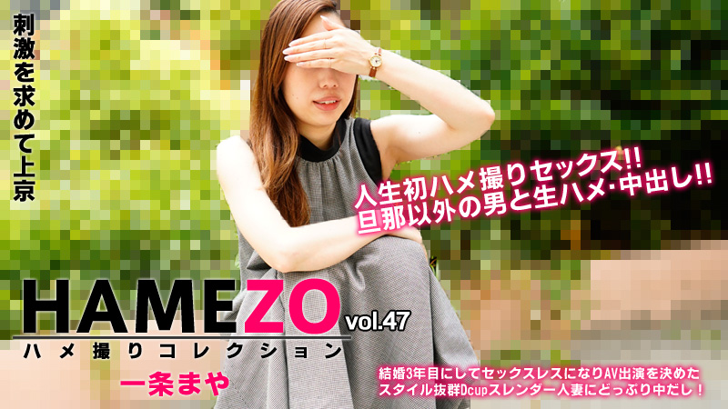 HAMEZO ~ 奇闻趣事收藏 ~ vol.47