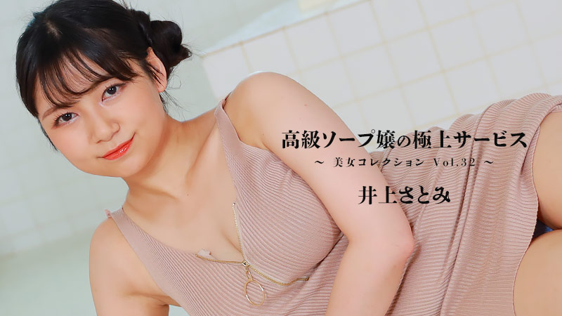 High-class soapland girls' exquisite service ~Beautiful women collection Vol.32~