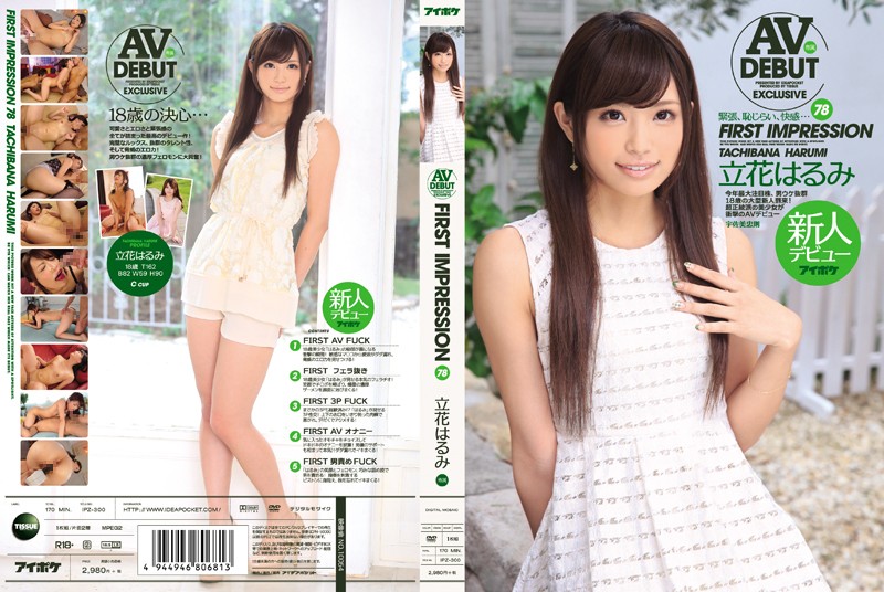 FIRST IMPRESSION 78 Harumi Tachibana