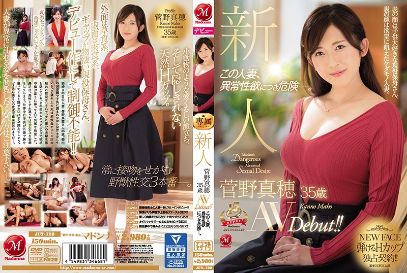 Rookie Maho Kanno 35 years old AVDebut! !! This married woman is dangerous because of her abnormal lust.