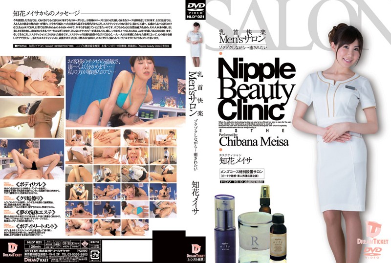 Nipple Pleasure Men's Salon While throbbing ... I want to be healed Chibana Meisa