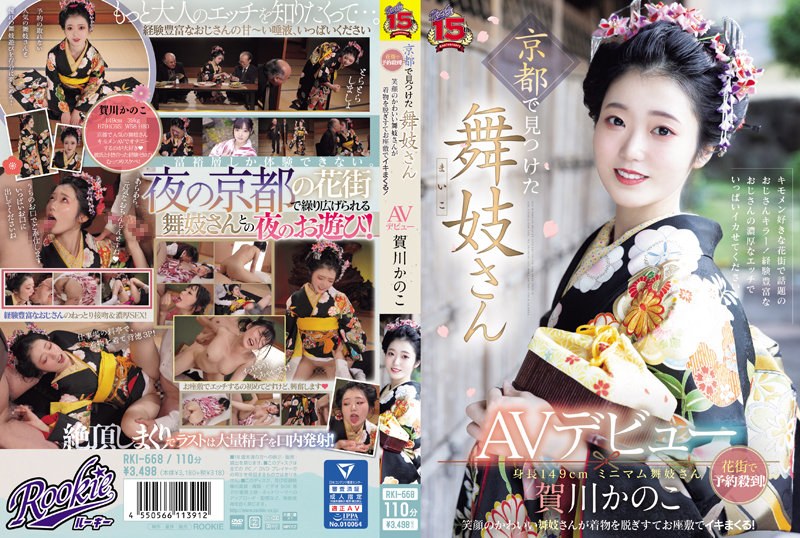 A maiko found in Kyoto makes her AV debut. Bookings are flooding in the red-light district! A cute maiko with a smile takes off her kimono and cums in the tatami room! Kanoko Kagawa