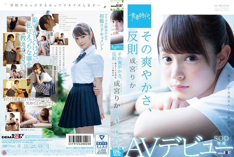 Its freshness, foul Rika Narumiya SOD exclusive AV debut