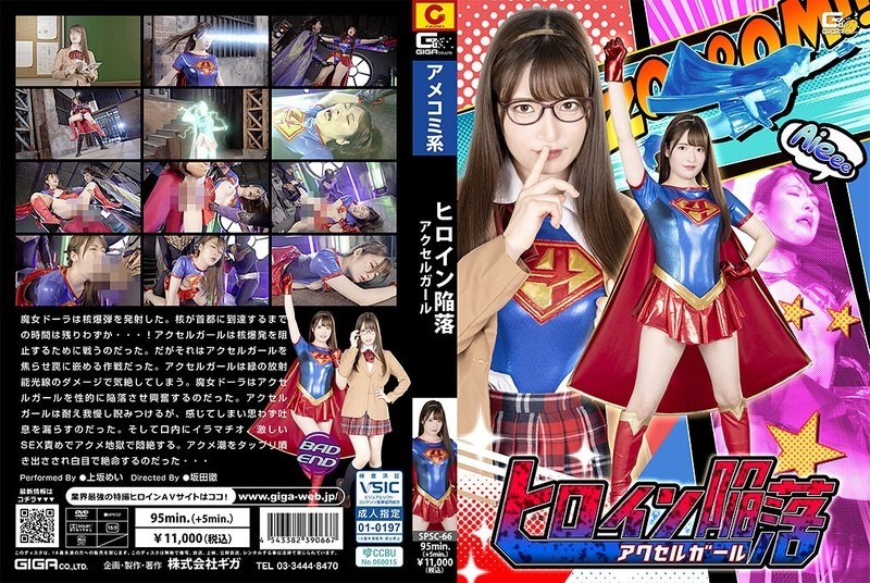 Heroine Fall Accel Girl Mei Uesaka