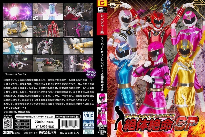 Super Heroine Rangers: Dire Situation Special