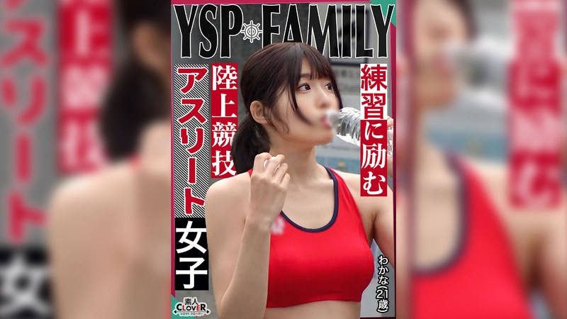 《A woman who was YSPed [Wakana/21 years old/Athletics girl]》 Homeless men kindly invited a girl with a sexy body to my house ♪ As a thank you for your daily support, I thrust my raw cock into her and ejaculated into her 4-time orgy! ! [YSP×FAMILY♯TARGET-024]